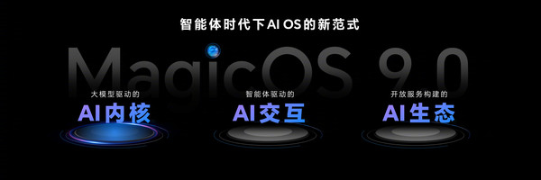 荣耀官宣AI大使：沈腾！MagicOS 9.0开启AI OS新范式